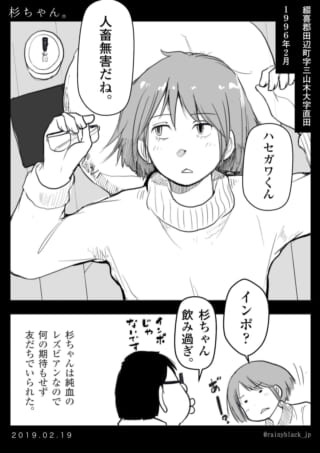 酔った杉ちゃんと会話する漫画。
