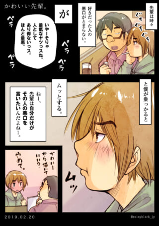 先輩への複雑な感情と反応
