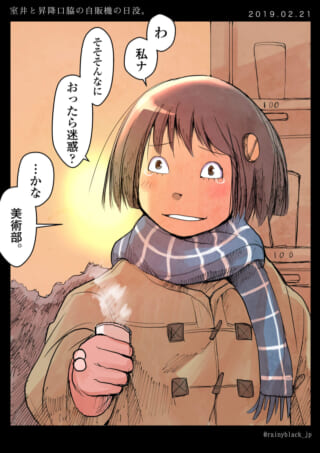 美術部員が自販機で飲み物購入。