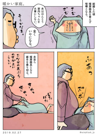夫の暖かさで暖を取る妻。