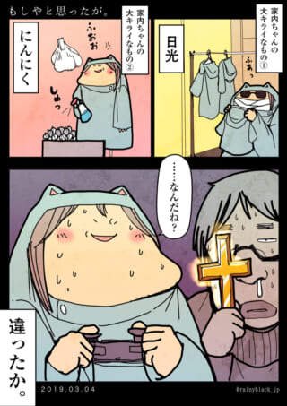 家内ちゃんの嫌いなもの発見