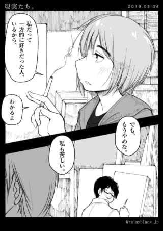 片想いの苦しさを語る場面。