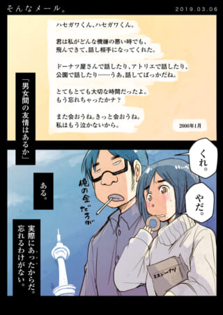 男女間の友情はあるか考察漫画。