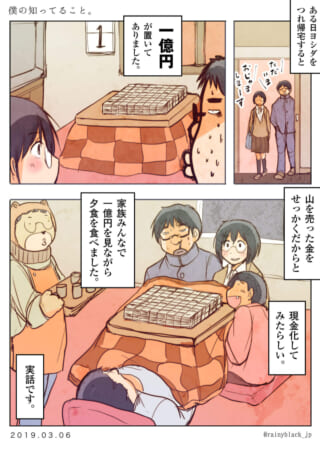 家で1億円を見ながら夕食