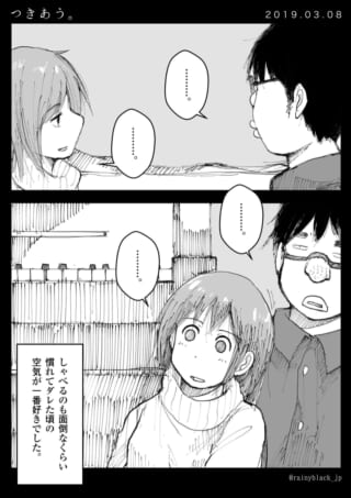 黙って見つめ合う二人の漫画。