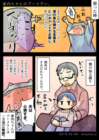 「家内ちゃんのブーメラン」漫画。