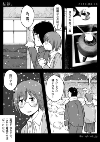 雪の日に自宅でお茶を点てるシーン