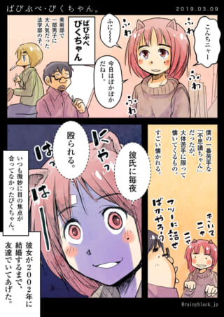 猫耳の少女と彼氏の複雑な関係