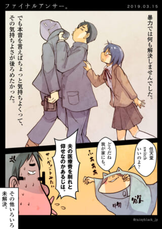暴力では解決できない漫画の一場面。