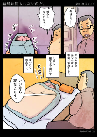 寝袋で眠る女性と困惑する男性