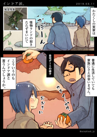 インドア派の自宅デート漫画