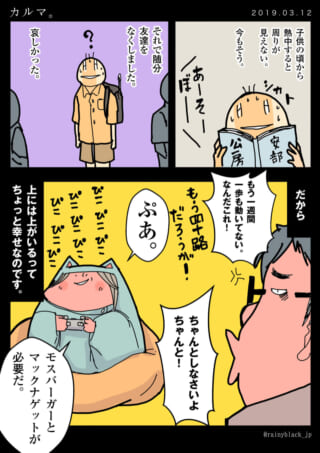 集中しすぎて周りが見えない人の話。