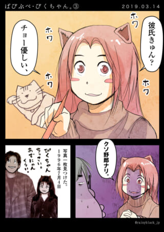 漫画『ばびぶべ・ぴくちゃん。』