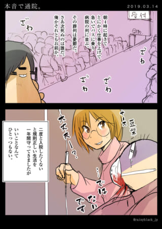 通院の日常と看護師ジョーク。