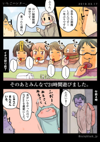 いちご狩りで遊ぶ家族の漫画
