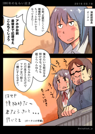 泣く人々と応援のエール