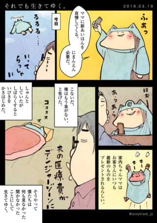 漫画: 新iPhone購入を自慢する母。