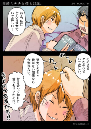 カップルの会話と葛藤を描いた漫画