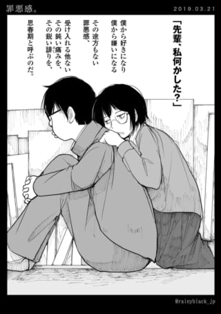 二人の人物と罪悪感の漫画シーン。