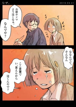 泣く理由を言えない少女の漫画