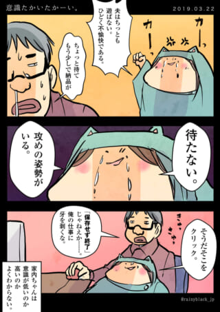 家内ちゃんの意識が高い。