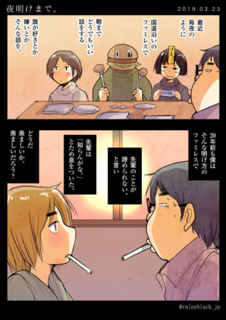 夜明けのファミレスでの会話