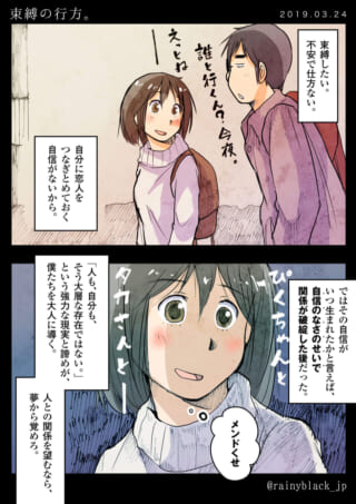 恋愛の不安と自己反省の物語。