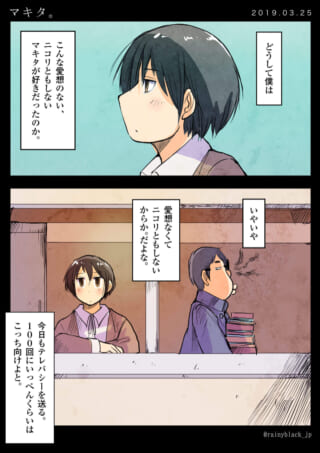 愛想のない人物について考えるシーン。