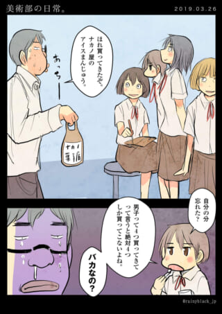 美術部でのアイスまんじゅう購入。