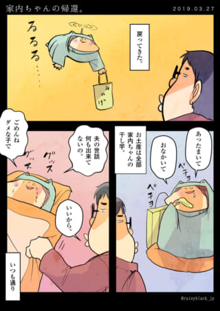 家内ちゃんの帰還と干し芋。