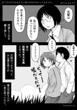 先輩を好きな後輩の告白