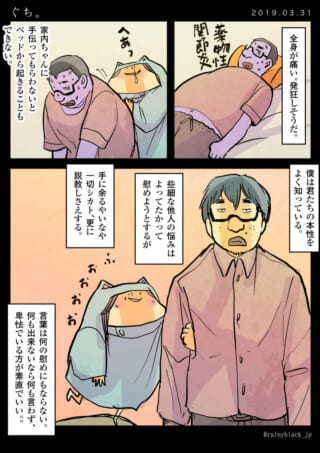 関節炎で苦しむ日常漫画。