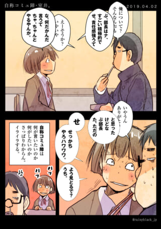 自称コミュ障の部長と女子の会話。