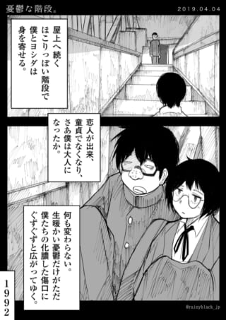 漫画風の階段で寄り添う二人