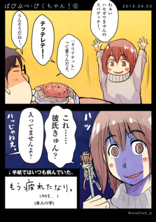 ハセガワきゅんのスパゲッチー