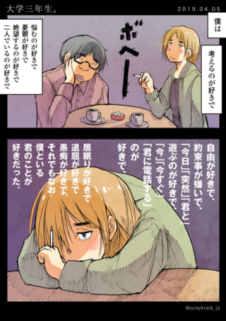 大学生の日常と彼の思い