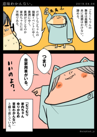 家内の不明な独り言。