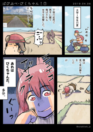 バイクに乗る人物が見た光景。