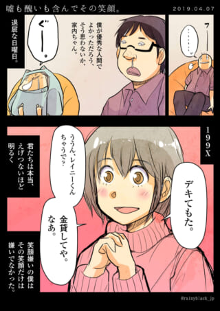 嘘も含めた彼女の笑顔の話。