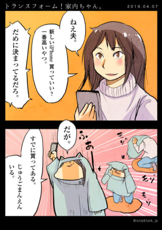 妻がiPhone購入報告を夫にする漫画。