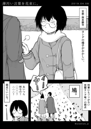 キャラクターが鳩を避ける漫画コマ。