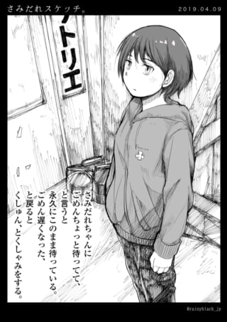 女の子が待っている漫画。