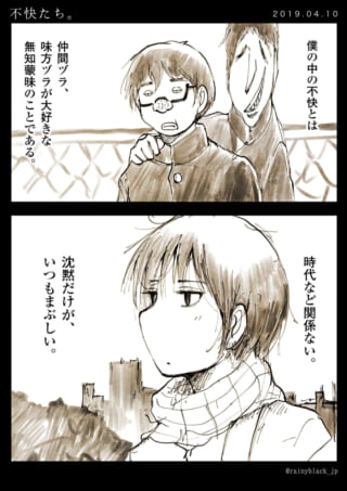 漫画のキャラクター達の不快感