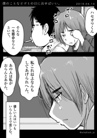 泣いている女性と考える男性。
