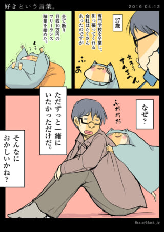 男性がフリーランスになる理由。
