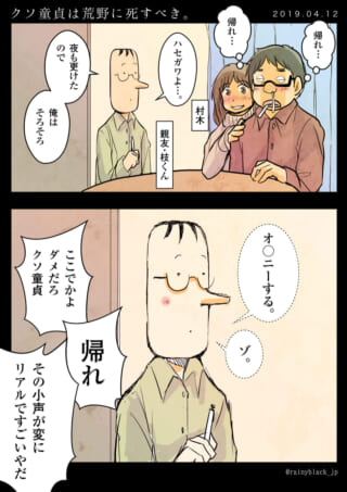 男達が会話中に帰りたがる様子