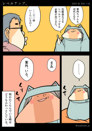 家族が化粧品の必要性を話す漫画