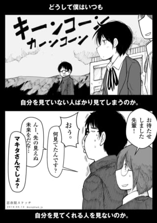 片思いと見落としの対話シーン。