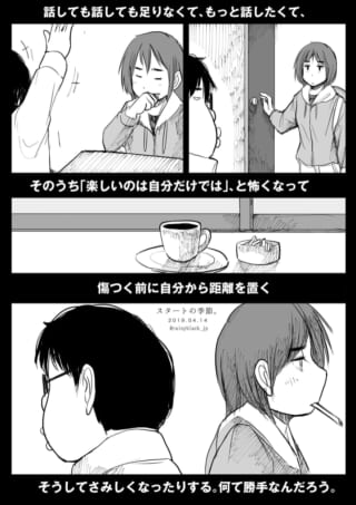 関係に不安を感じ距離を置く姿。