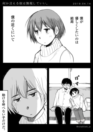 少年の内なる孤独と安心感